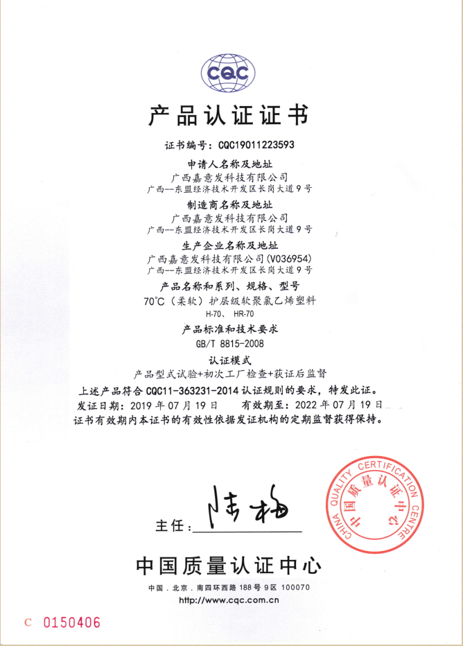 70 °C（柔軟）護層軟聚氯乙烯塑料